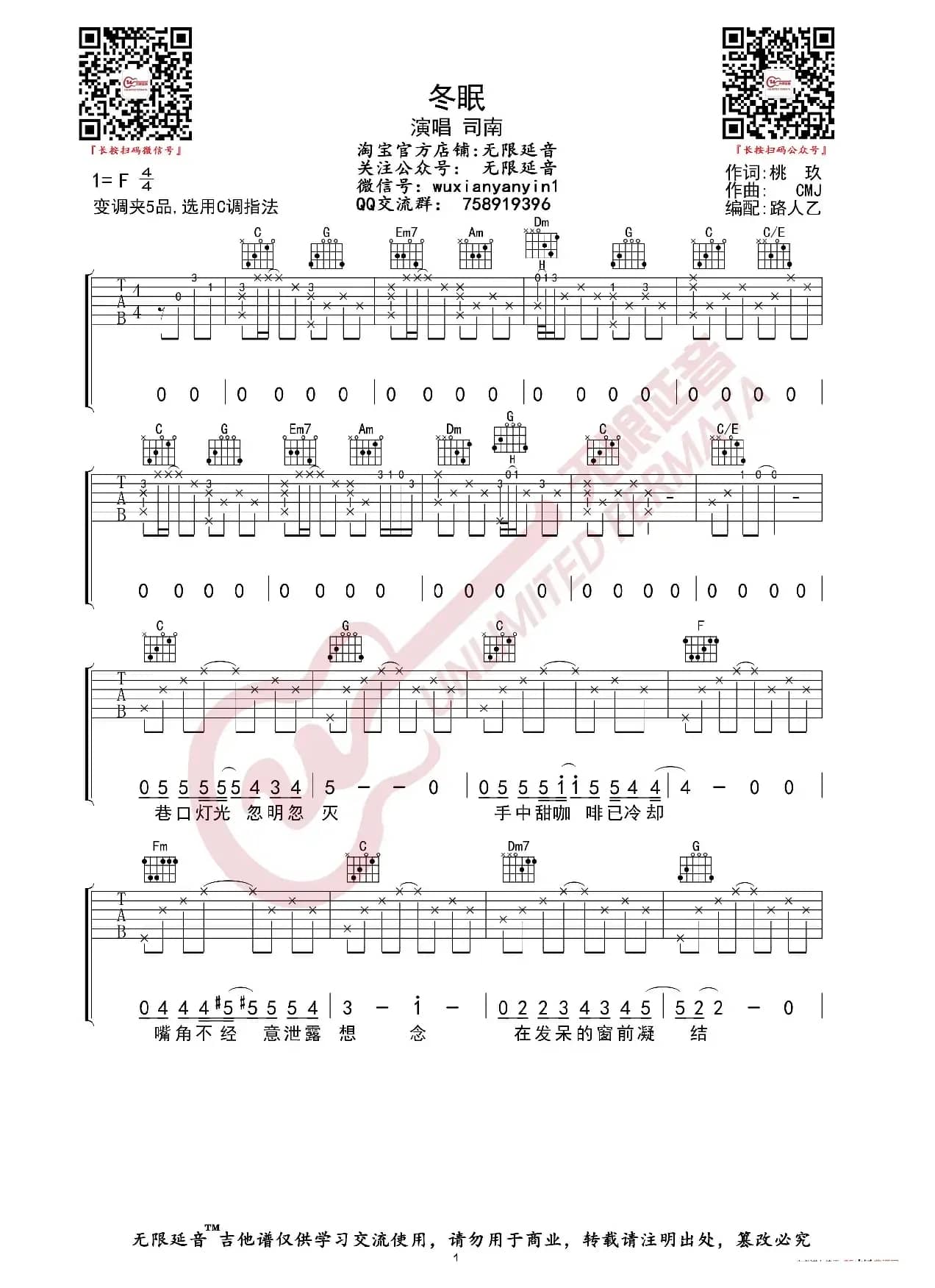 司南 冬眠 吉他谱（无限延音编配）
