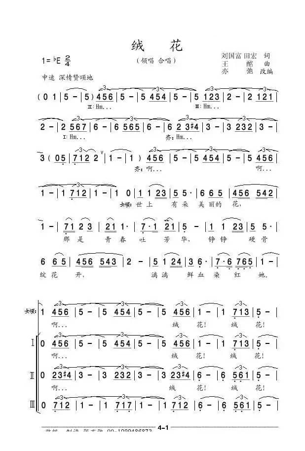 绒花(亦弛改编）（领唱 三部合唱）