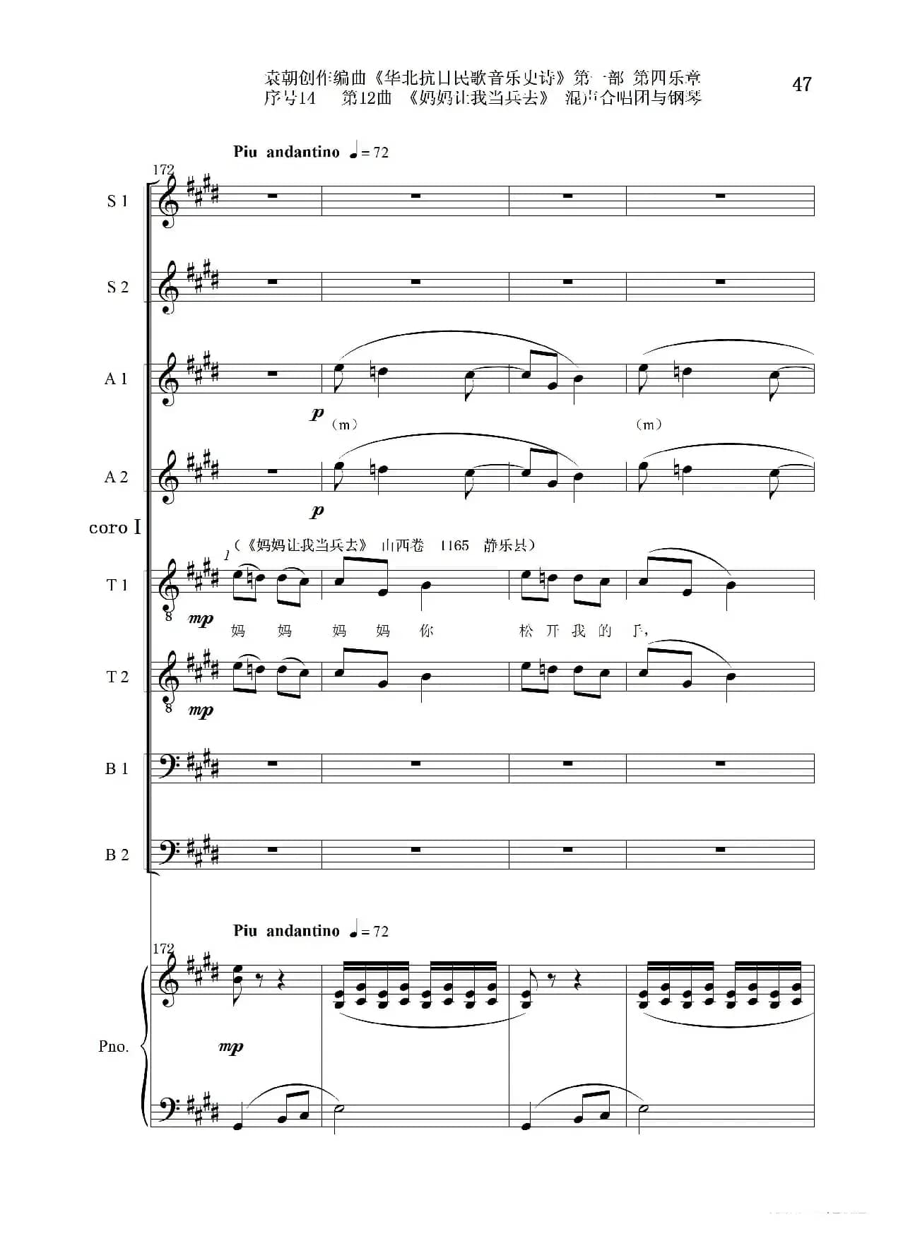 序号14第12曲《妈妈让我当兵去》Ⅰ合唱团与钢琴