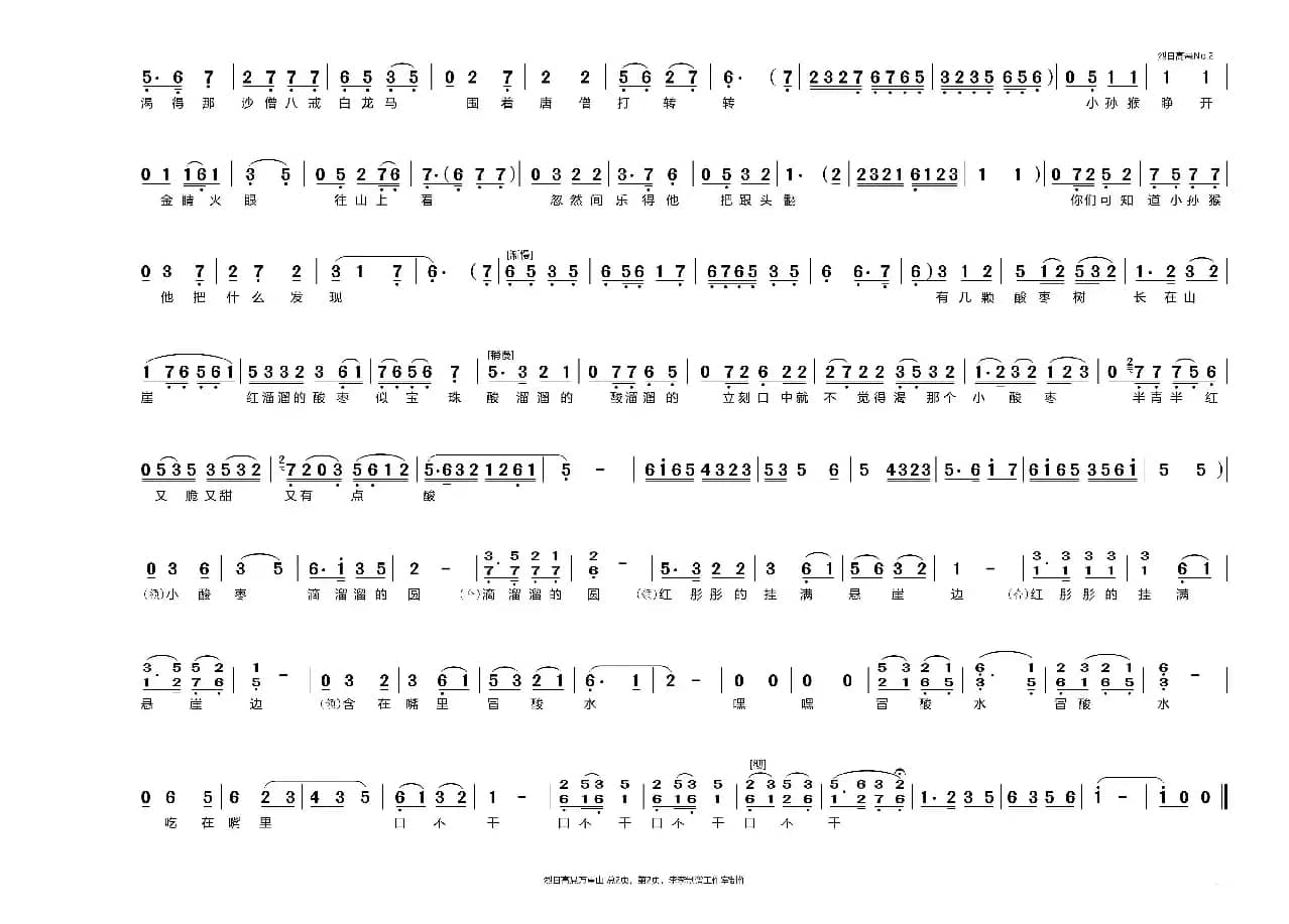 烈日高悬万重山（小酸枣）