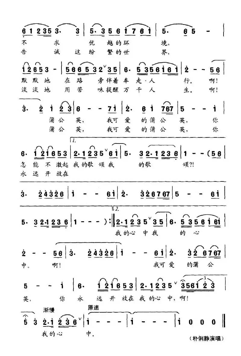 蒲公英（里咏词 安国敏曲）