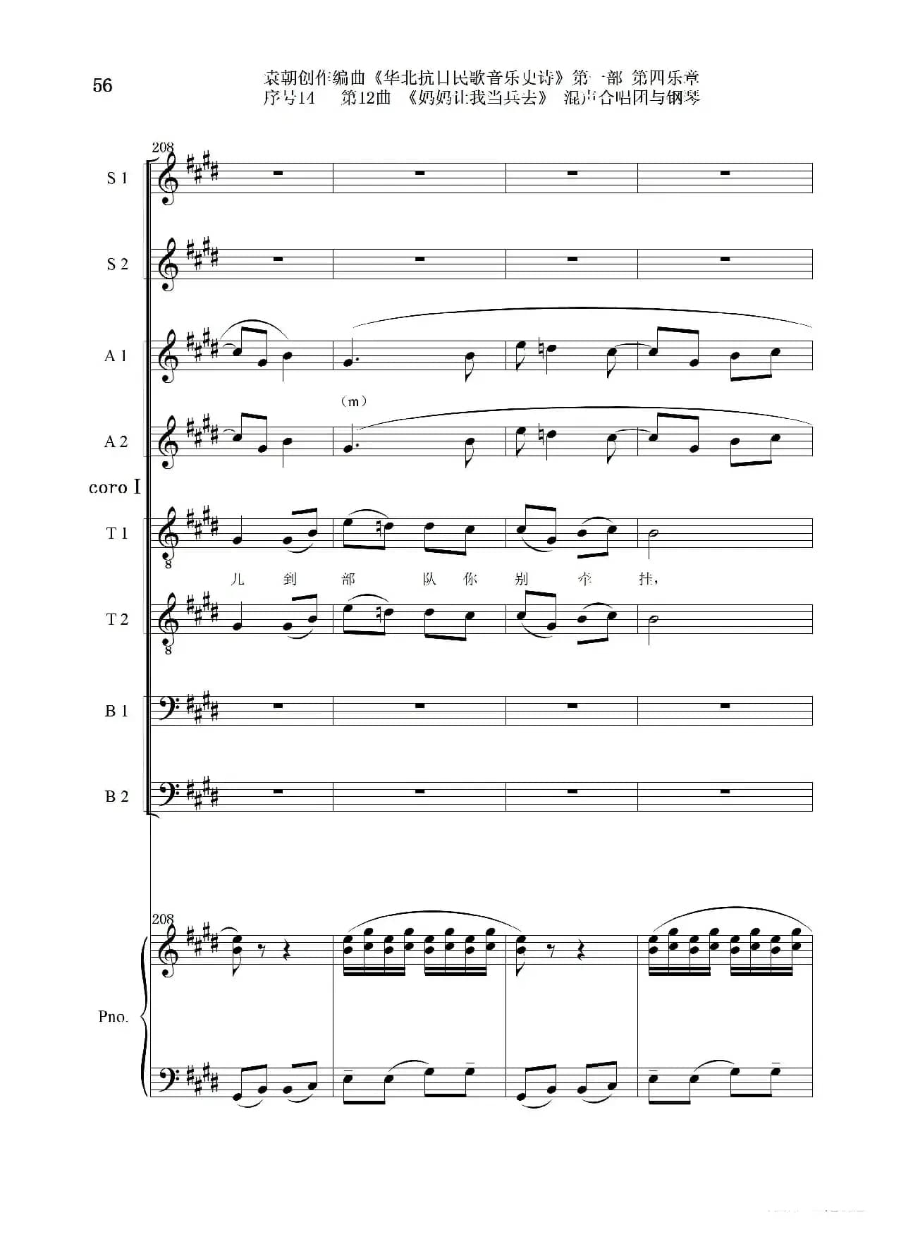 序号14第12曲《妈妈让我当兵去》Ⅰ合唱团与钢琴