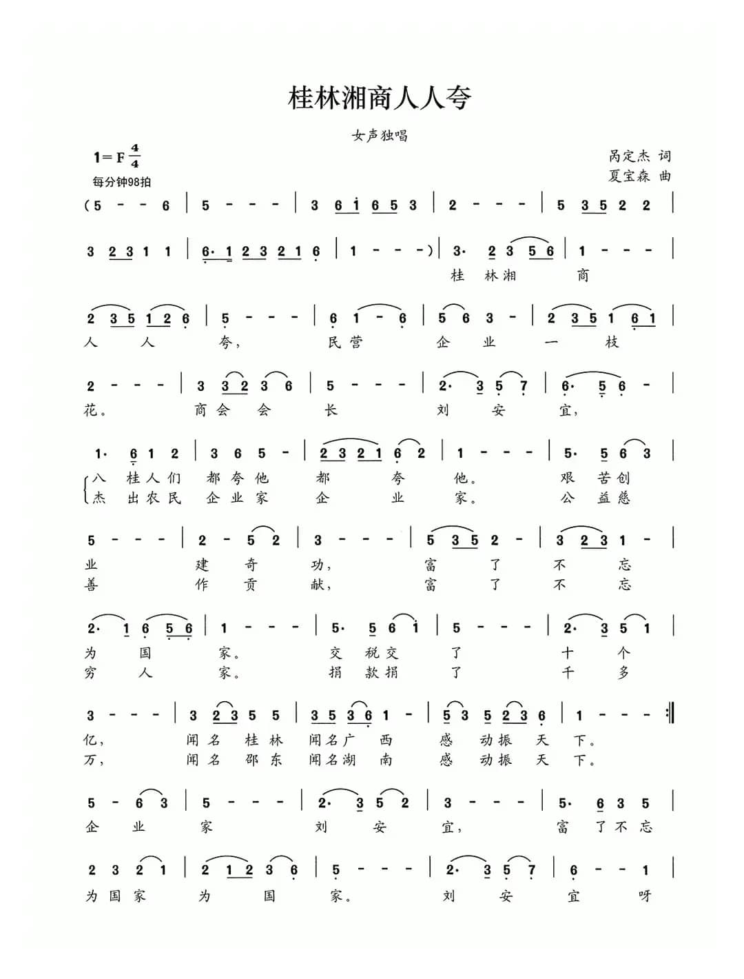 桂林湘商人人夸