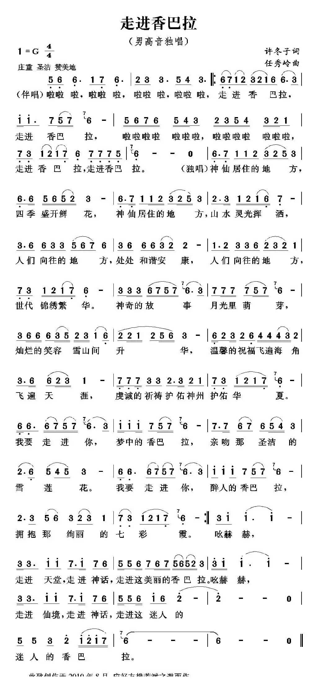 走进香巴拉（许冬子词 任秀岭曲）