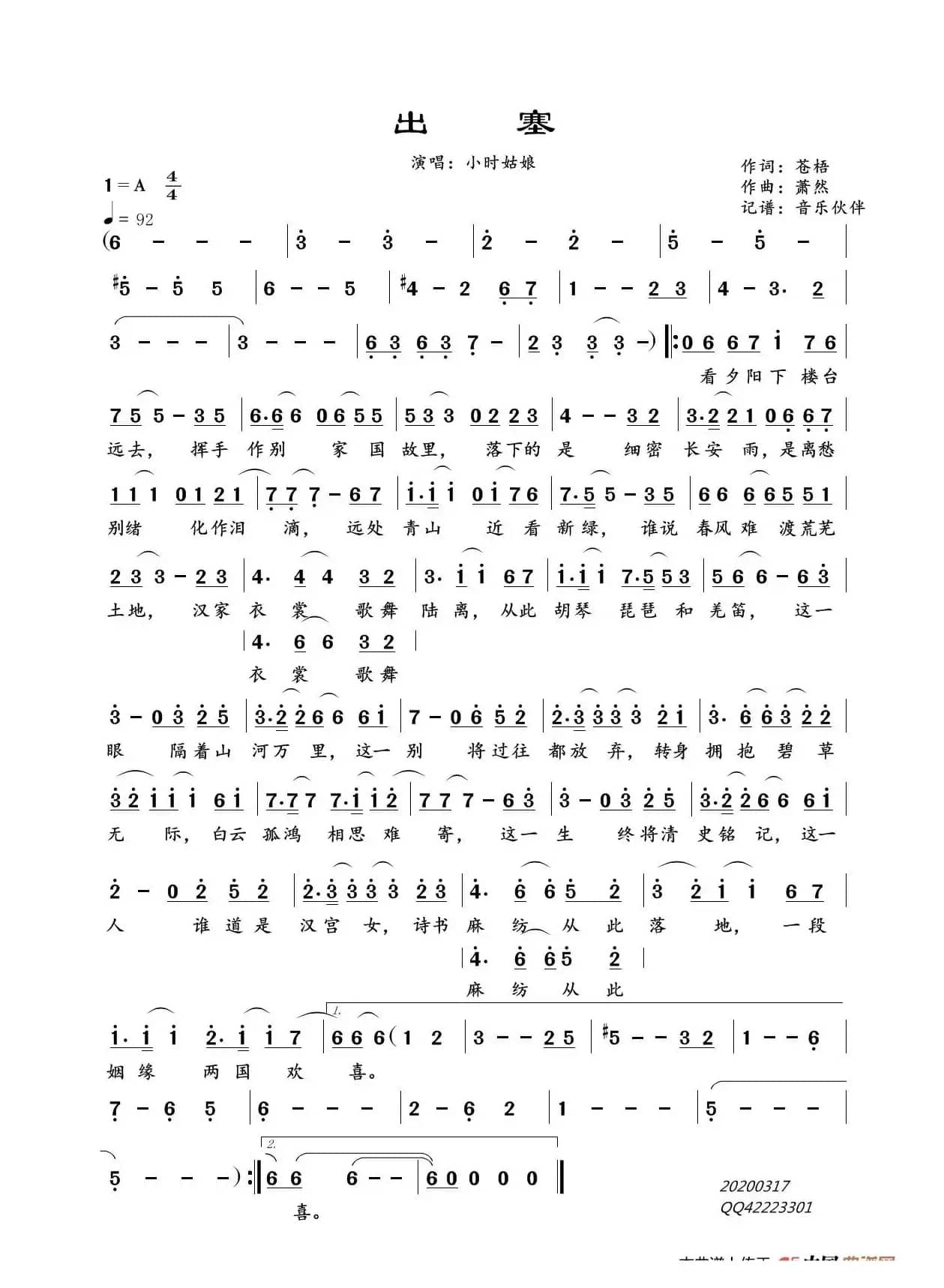 出塞（小时姑娘）