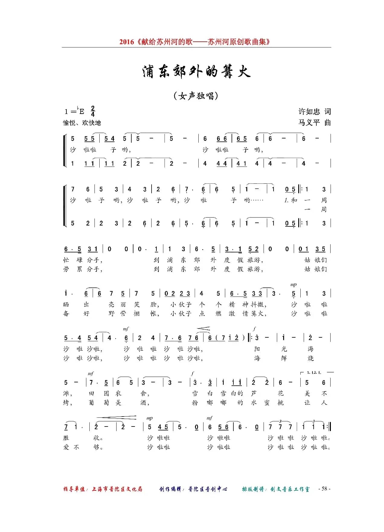 浦东郊外的篝火（女声独唱）