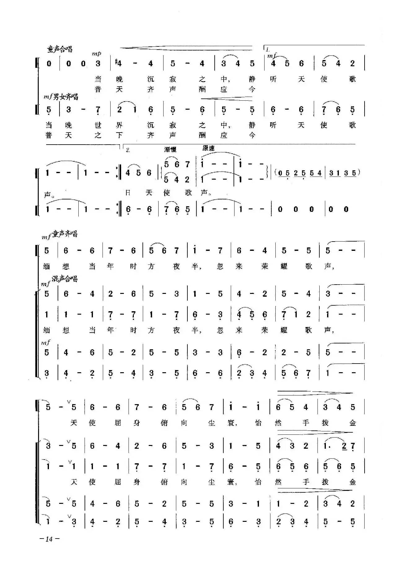 缅想当年时方夜半（合唱）