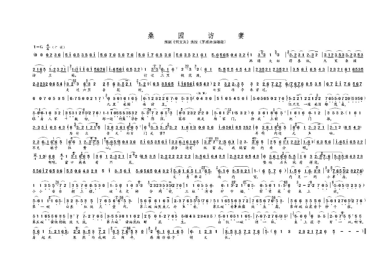 桑园访妻（名家名段 · 越剧）