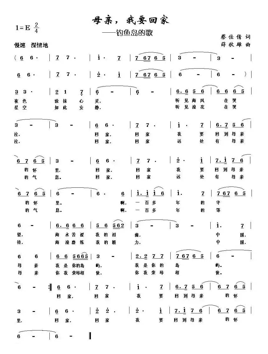 母亲，我要回家（钓鱼岛的歌）