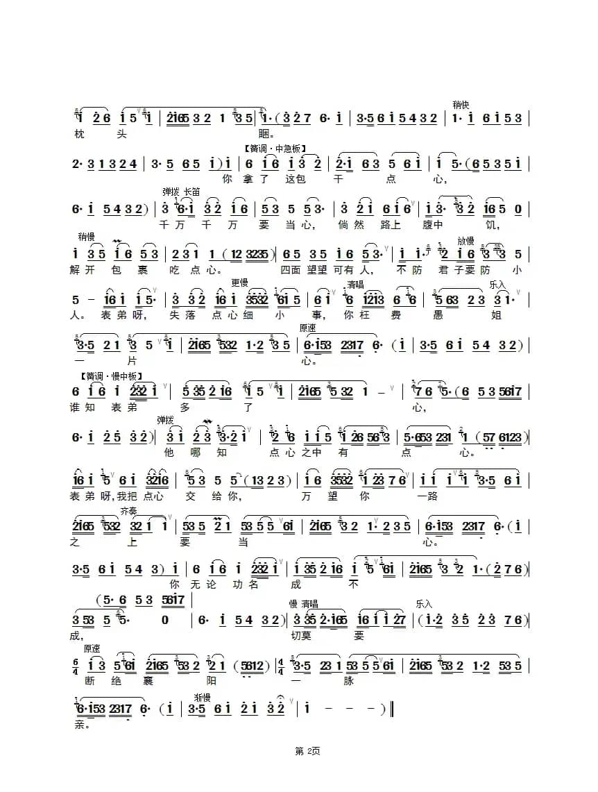 赠塔（女声部）（锡剧《珍珠塔》选段）