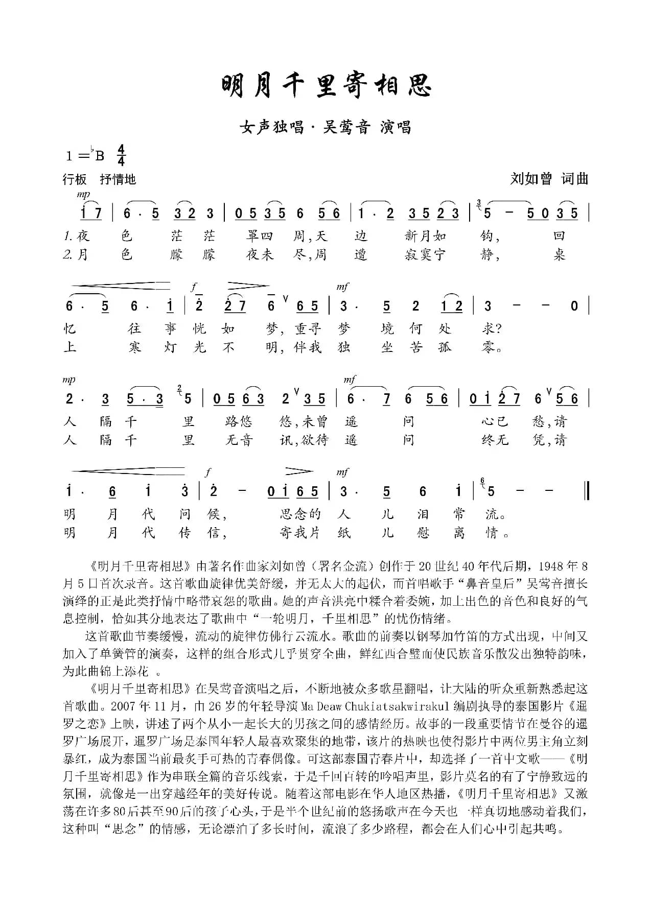 明月千里寄相思