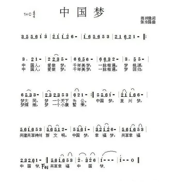 中国梦（蒋开儒词 张永强曲）