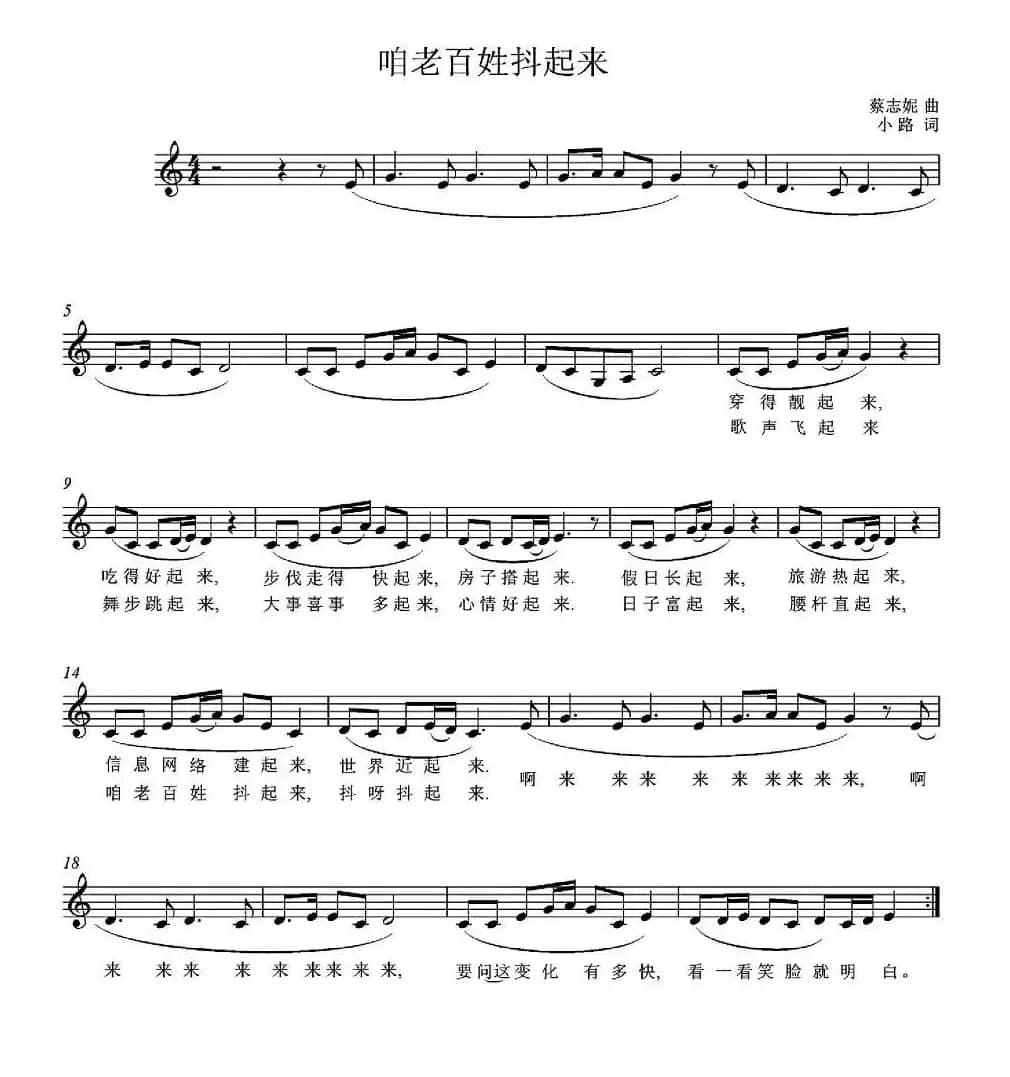 咱老百姓抖起来（五线谱）