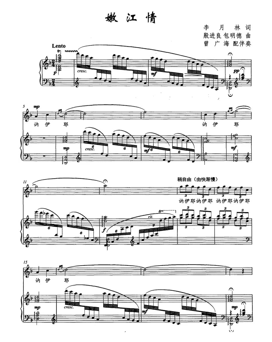 嫩江情（李月林词 殷进良曲、正谱）