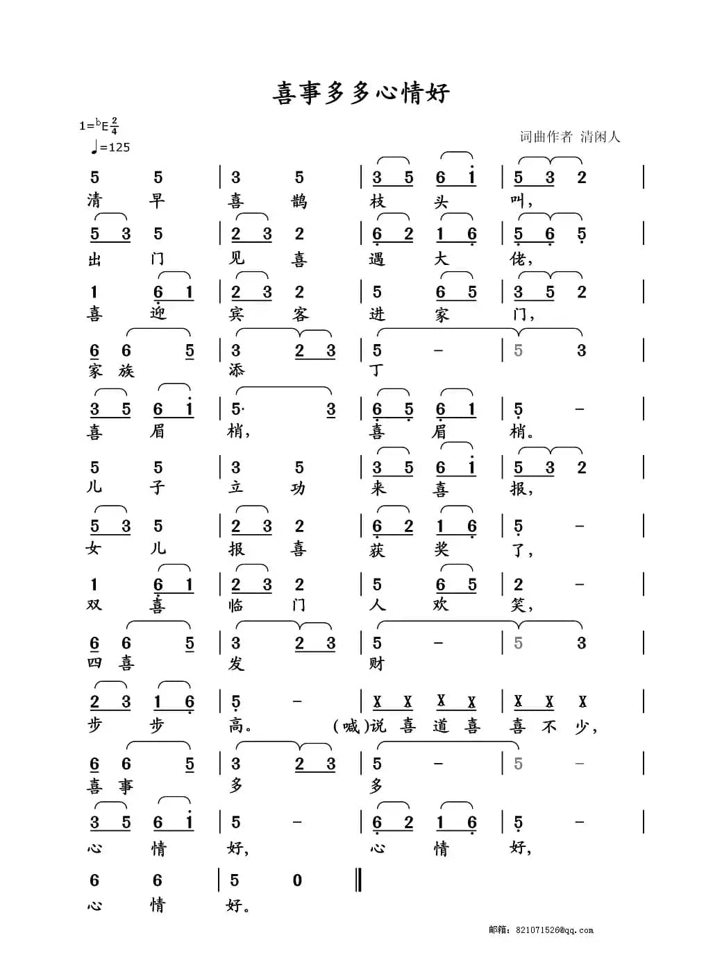 喜事多多心情好