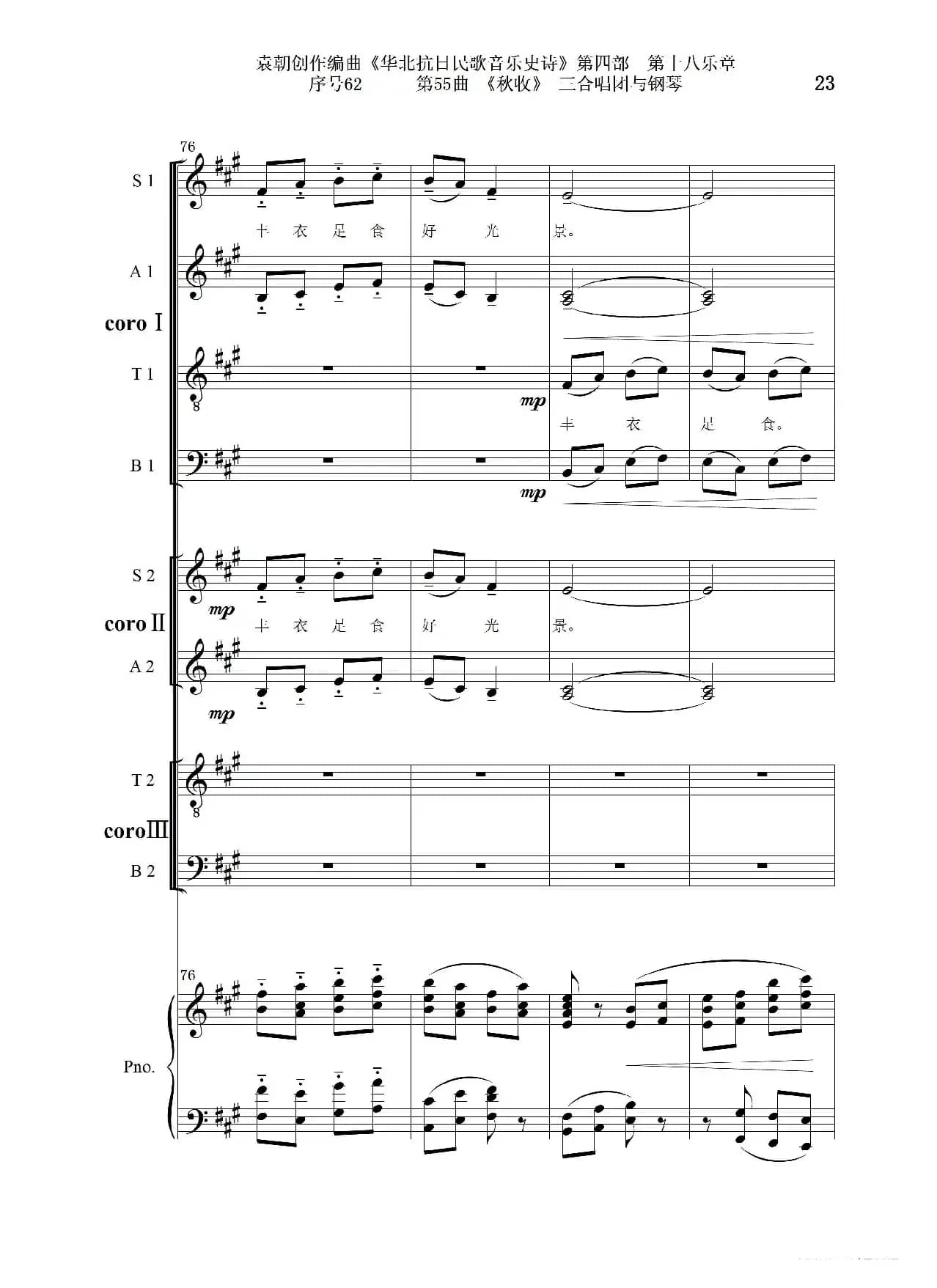 序号62第55曲《秋收》三合唱团与钢琴