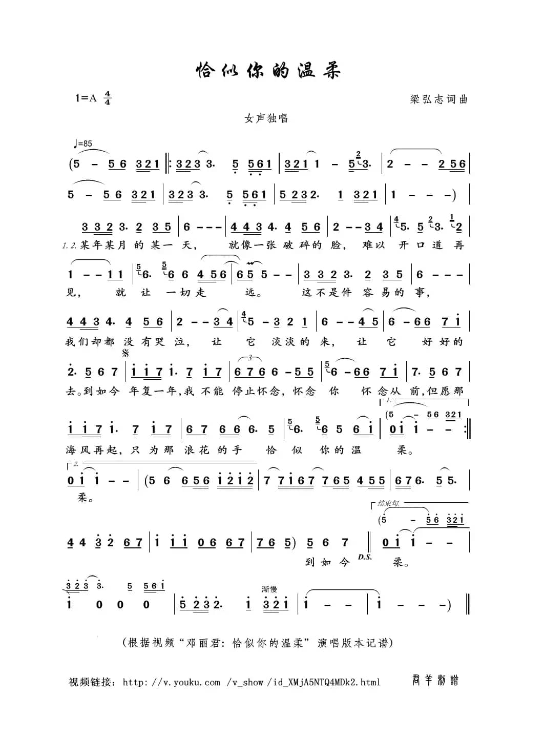 恰似你的温柔（梁弘志词曲）