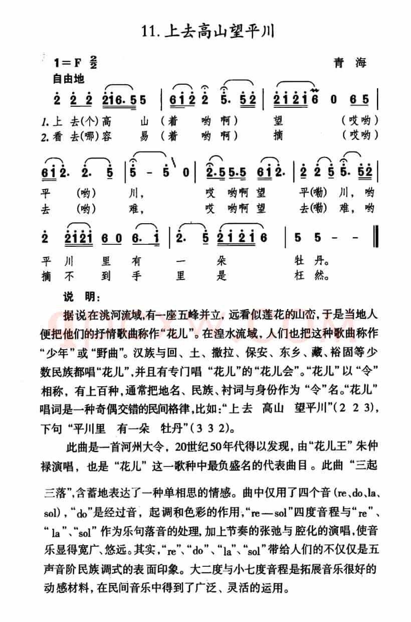 上去高山望平川（青海民歌）（6个版本）