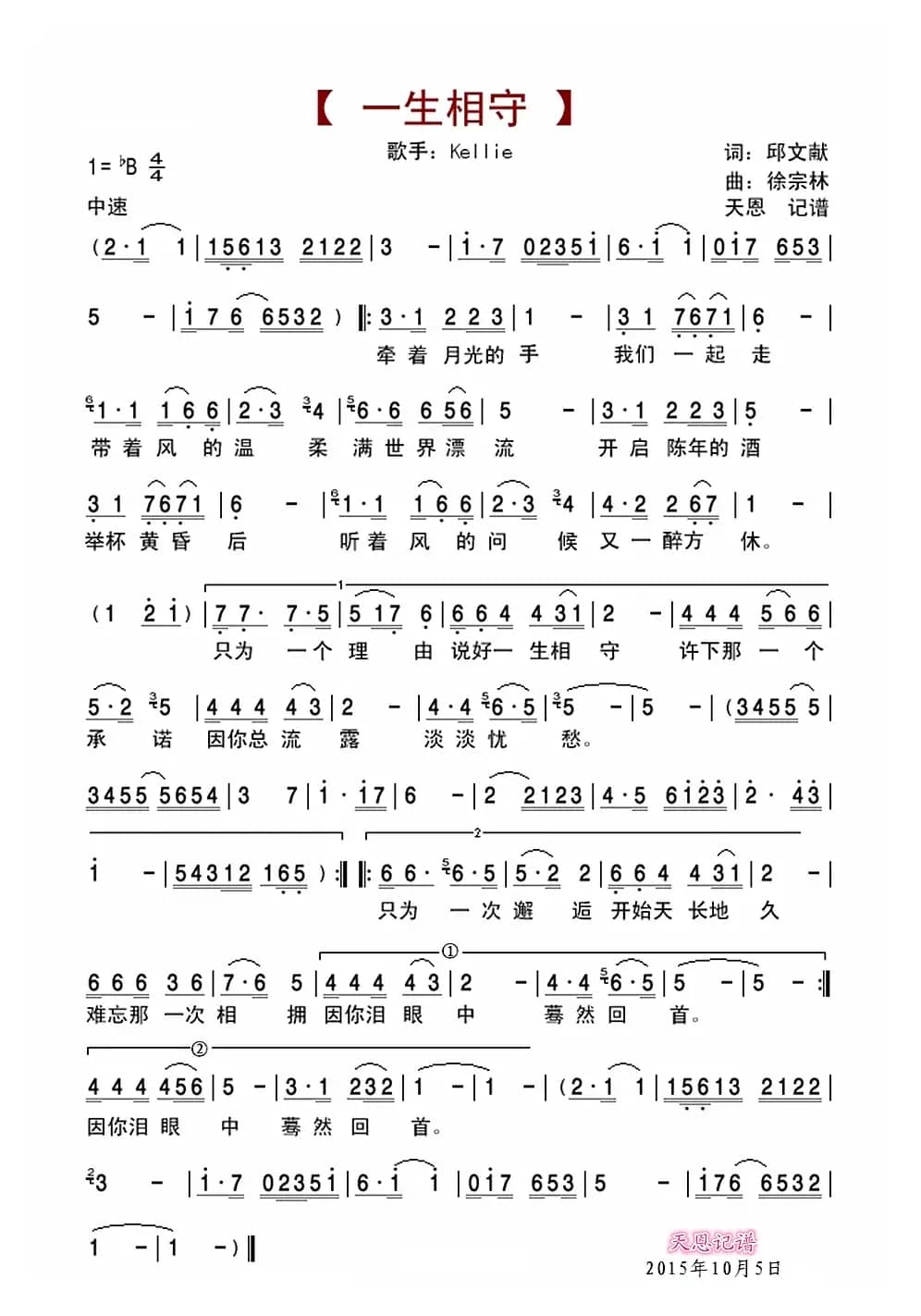 一生相守（Kellie演唱版）