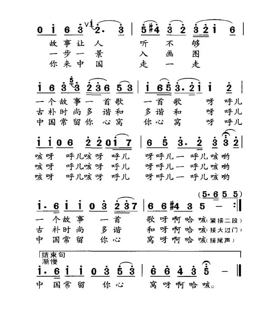 中国新歌多（常春成词 唐诃曲）