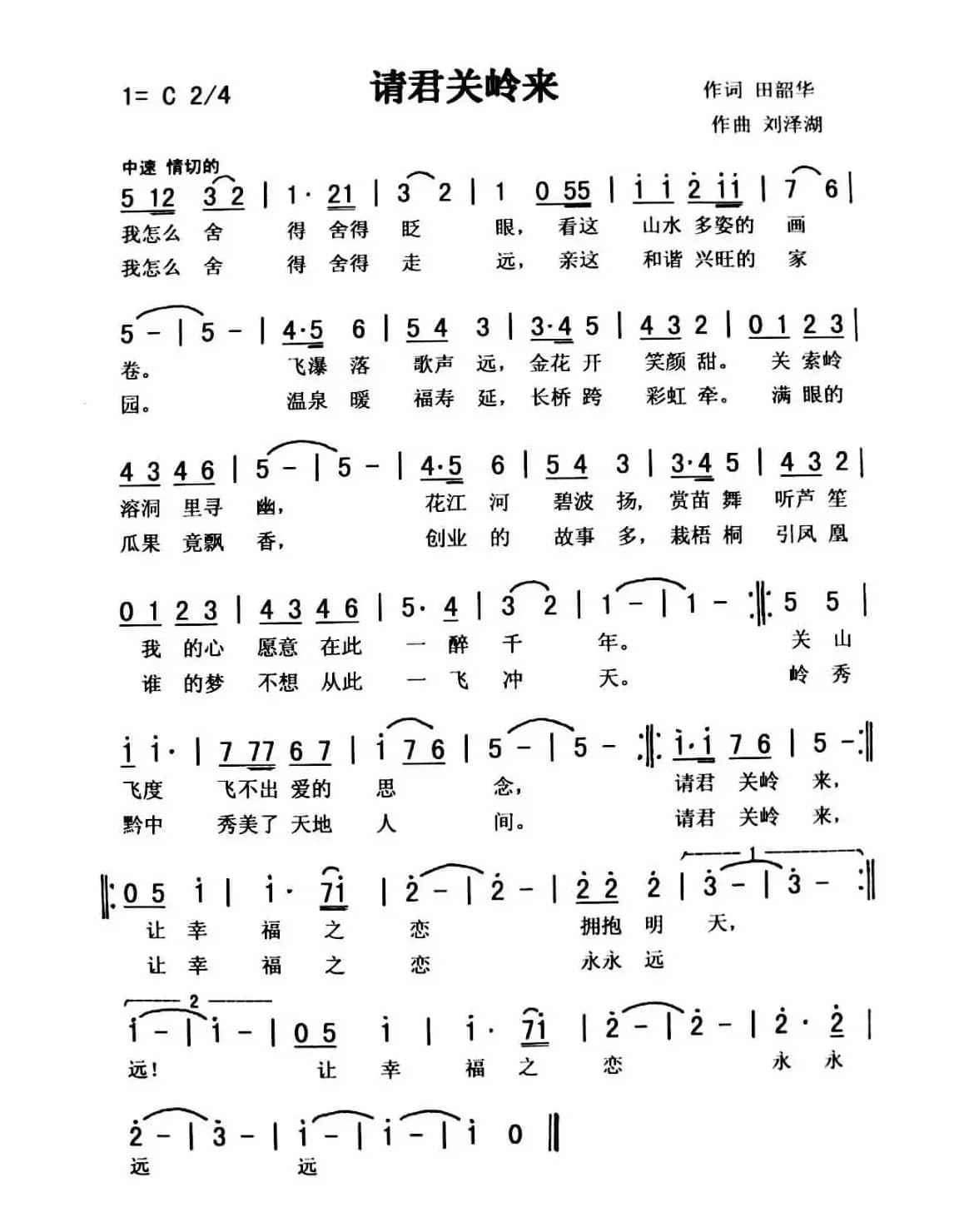 请君关岭来（爱国 佩芳）