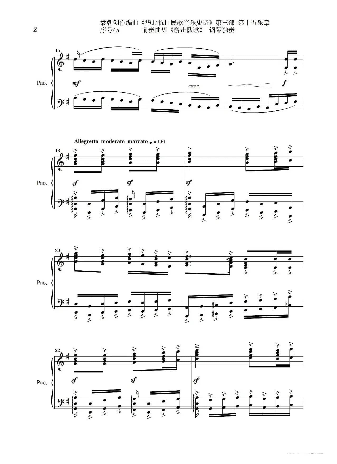 序号45前奏曲Ⅵ《游击队歌》钢琴独奏
