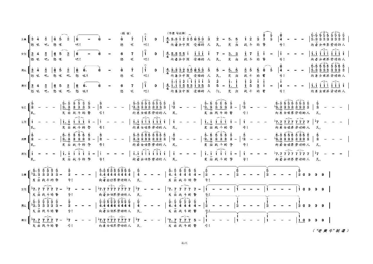 怒吼吧，黄河③（《黄河大合唱》曲八）