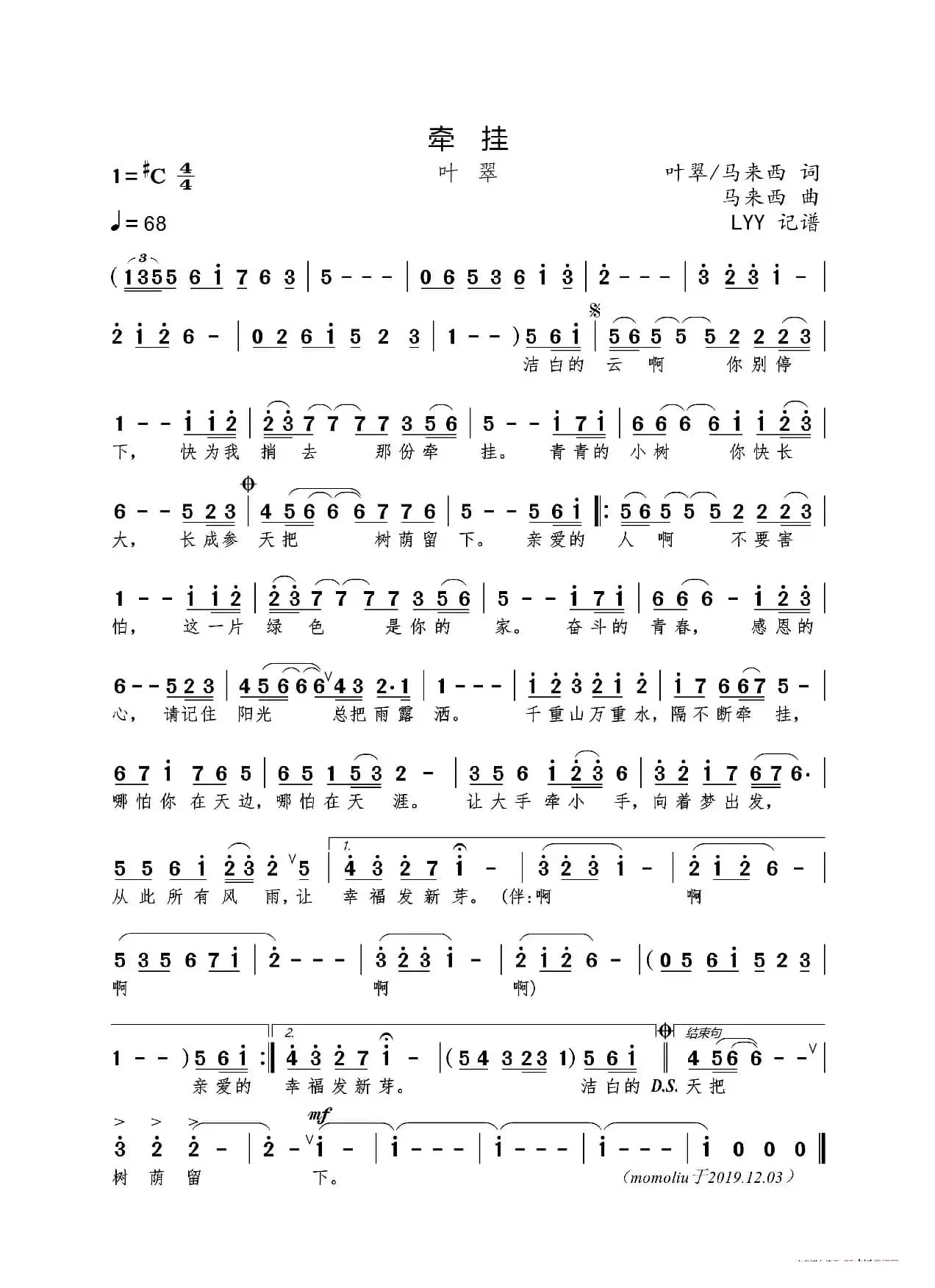 牵挂（叶翠/马来西词 马来西曲）