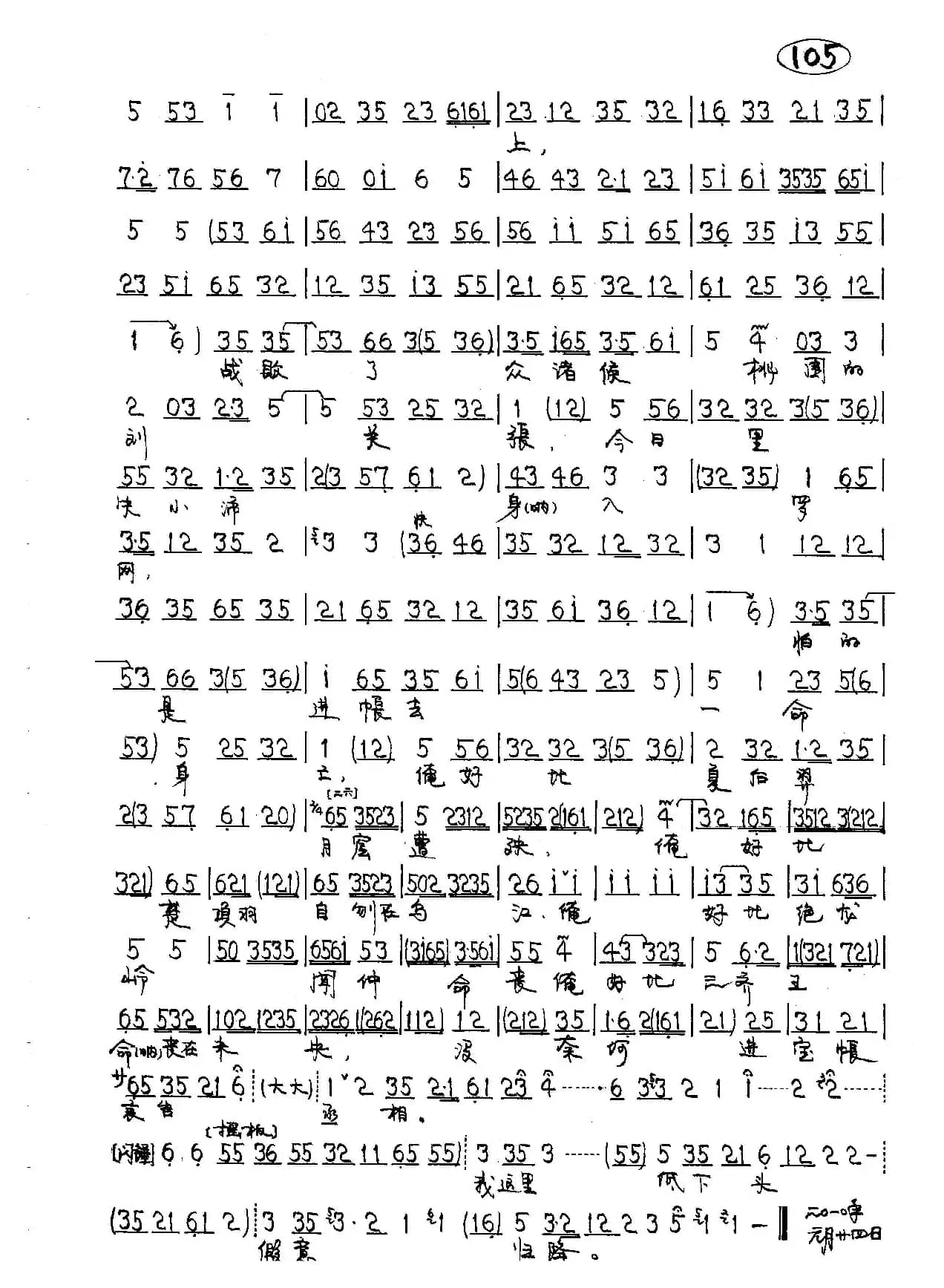 今日里在阵前打败一仗（京剧《白门楼》吕布唱段）