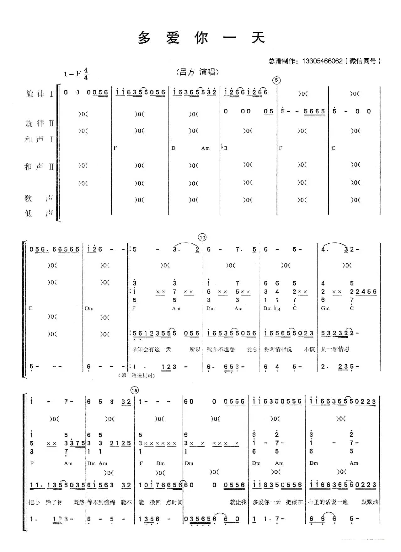 多爱你一天（乐队总谱）