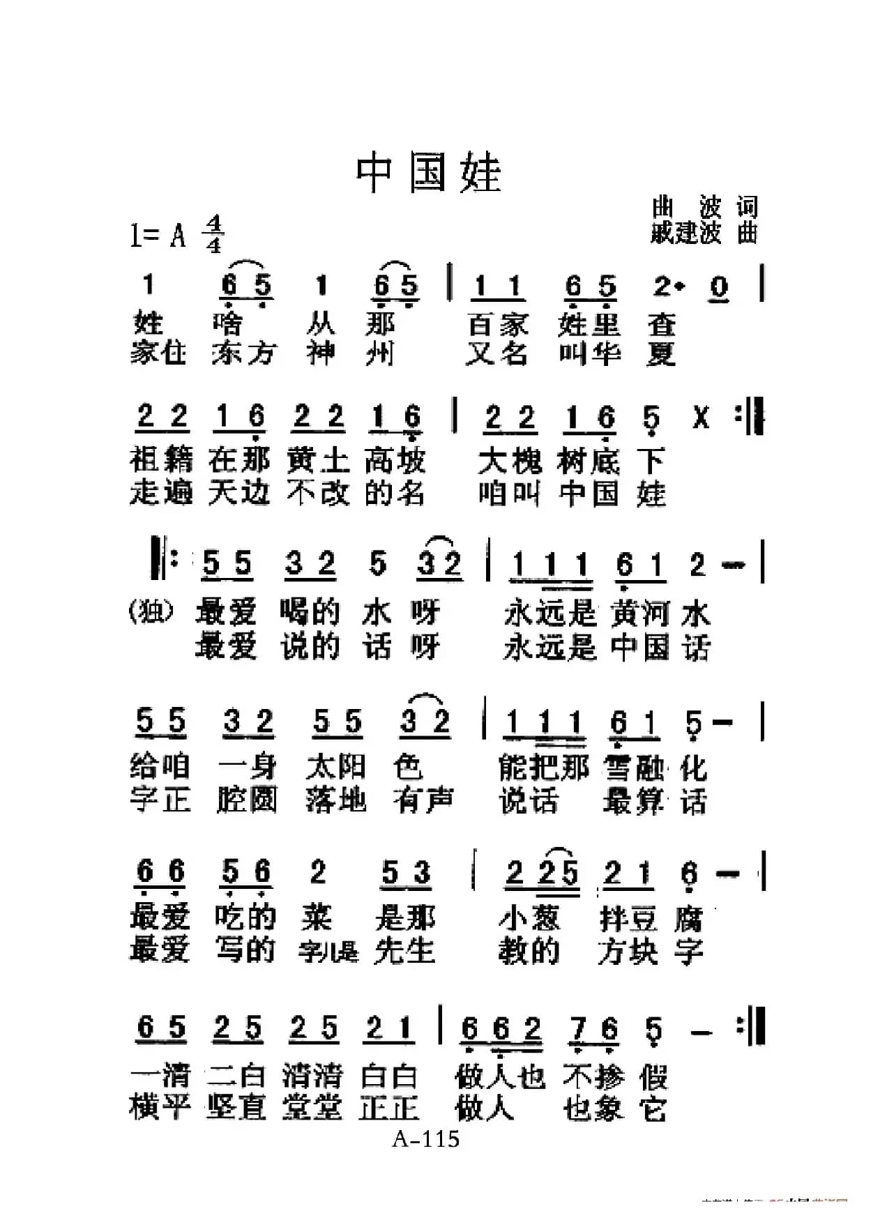 中国娃（老人适用）