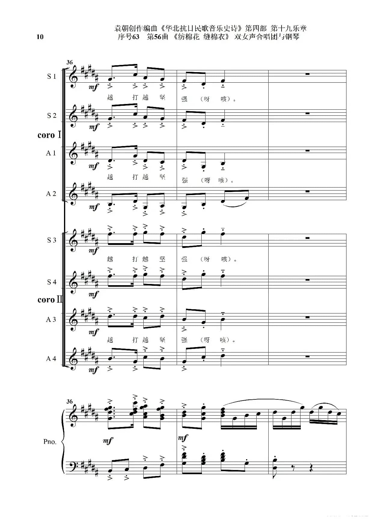 序号63第56曲《纺棉花 缝棉衣》双女声合唱与钢琴