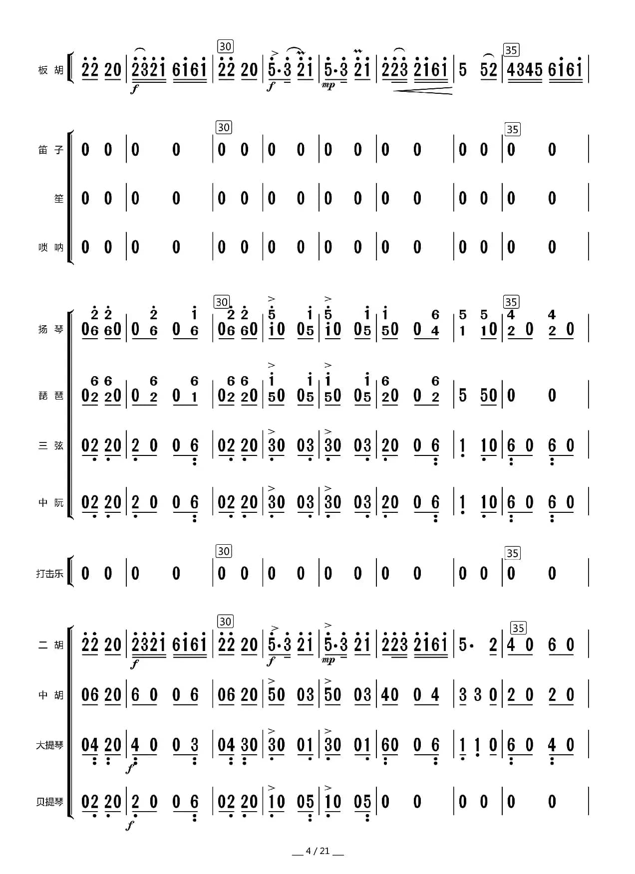 山村一片新景象（总谱）