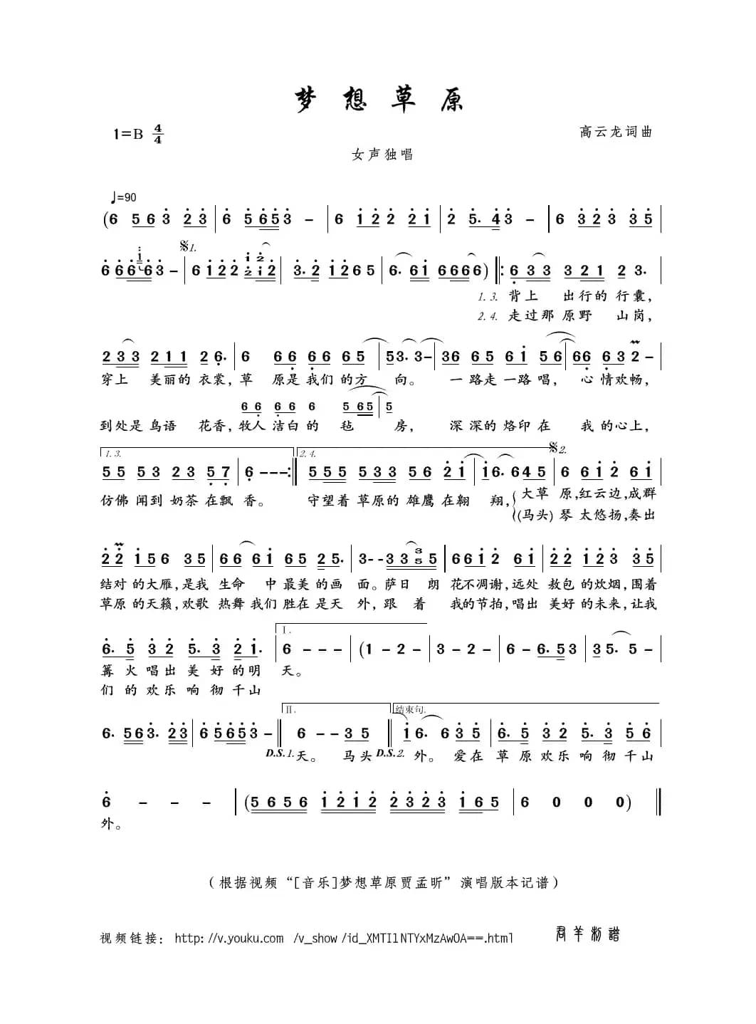 梦想草原（高云龙词曲）
