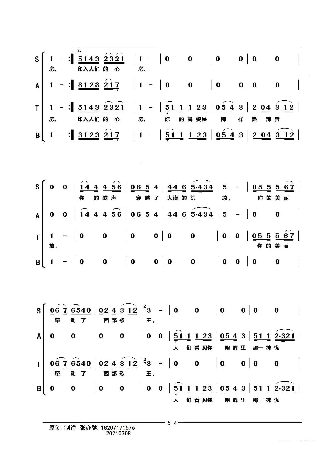 美丽的喀什姑娘（亦弛原创）（混声合唱）