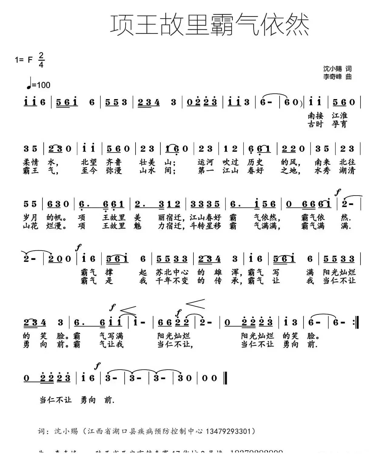 项王故里，霸气依然（又名：项王故里霸气依然）