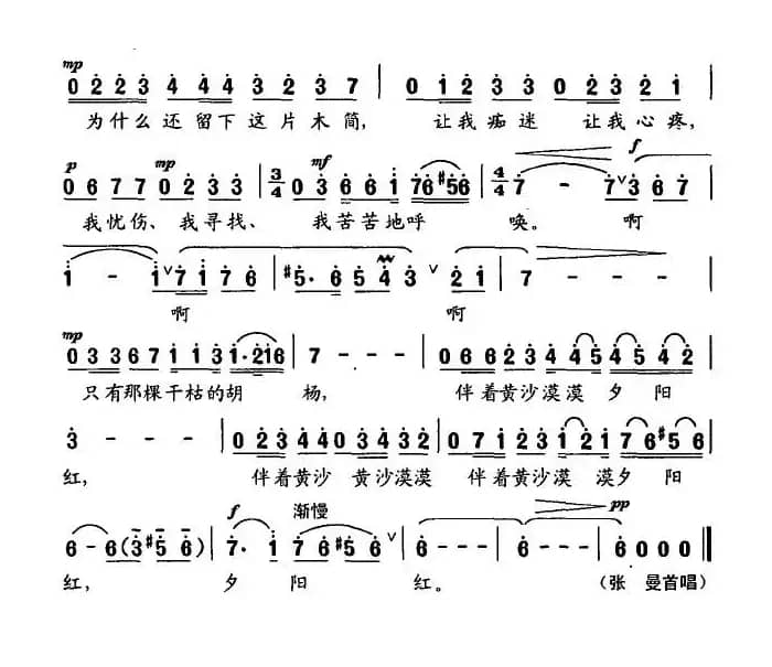 寻找楼兰（刘麟词 王志信曲）