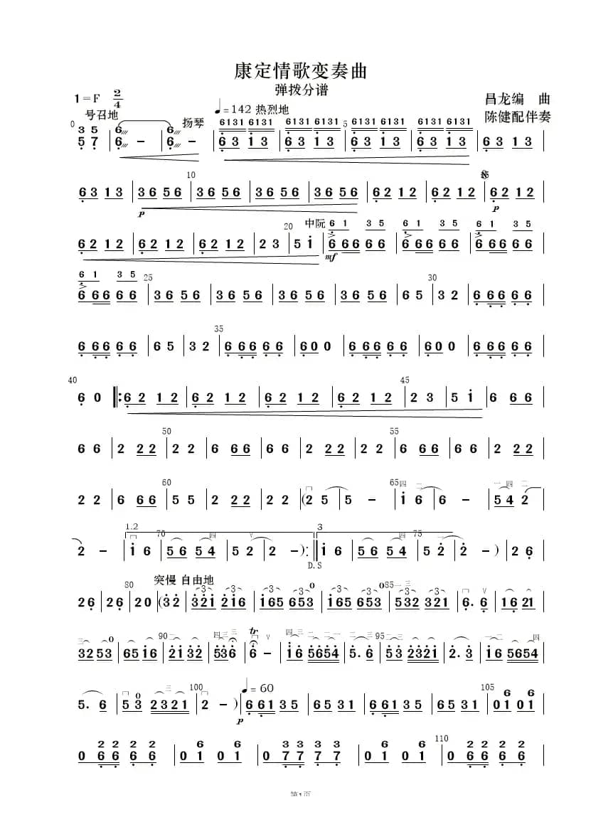 康定情歌变奏曲（二胡齐奏+伴奏）