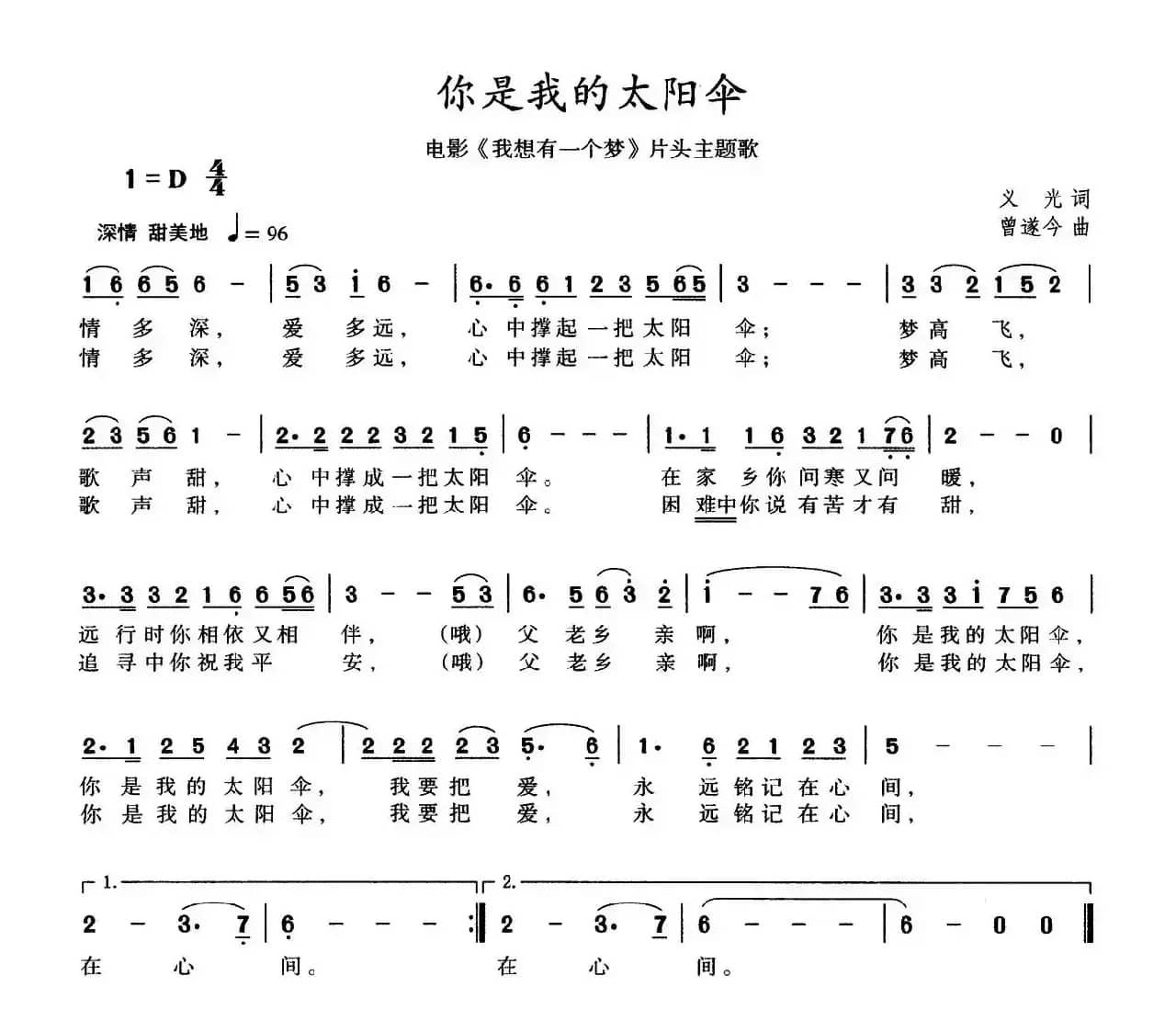 你是我的太阳伞（电影《我想有一个梦》片头曲）