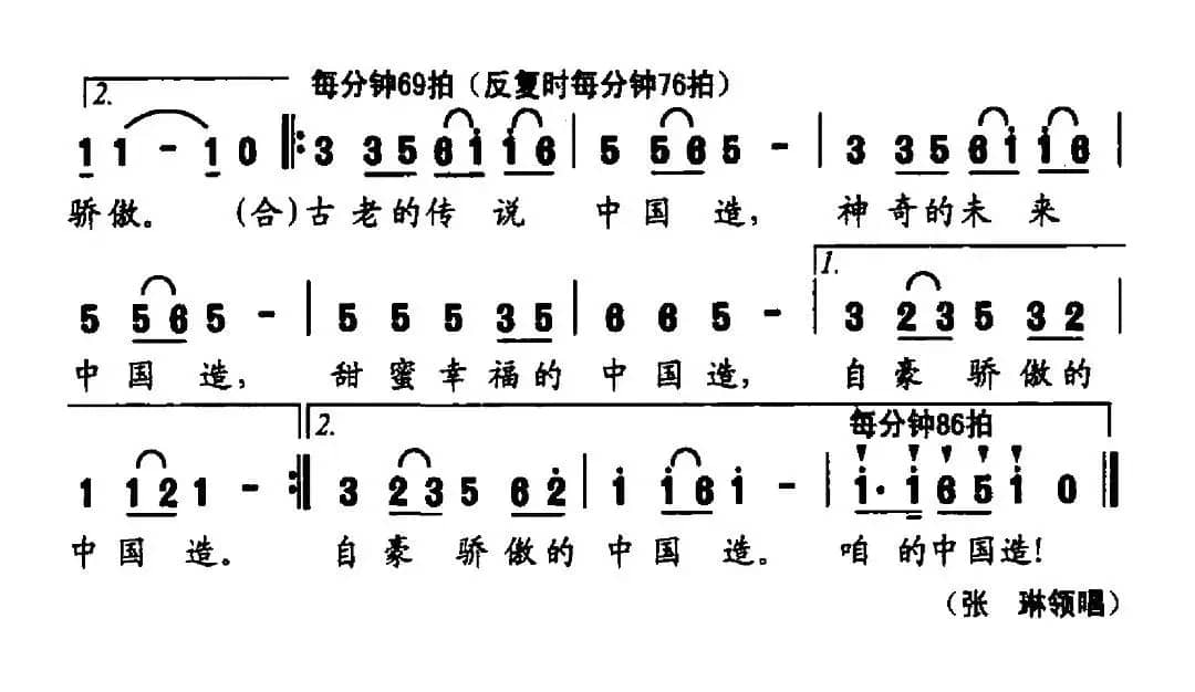 中国造（曲波词 伍嘉冀曲）