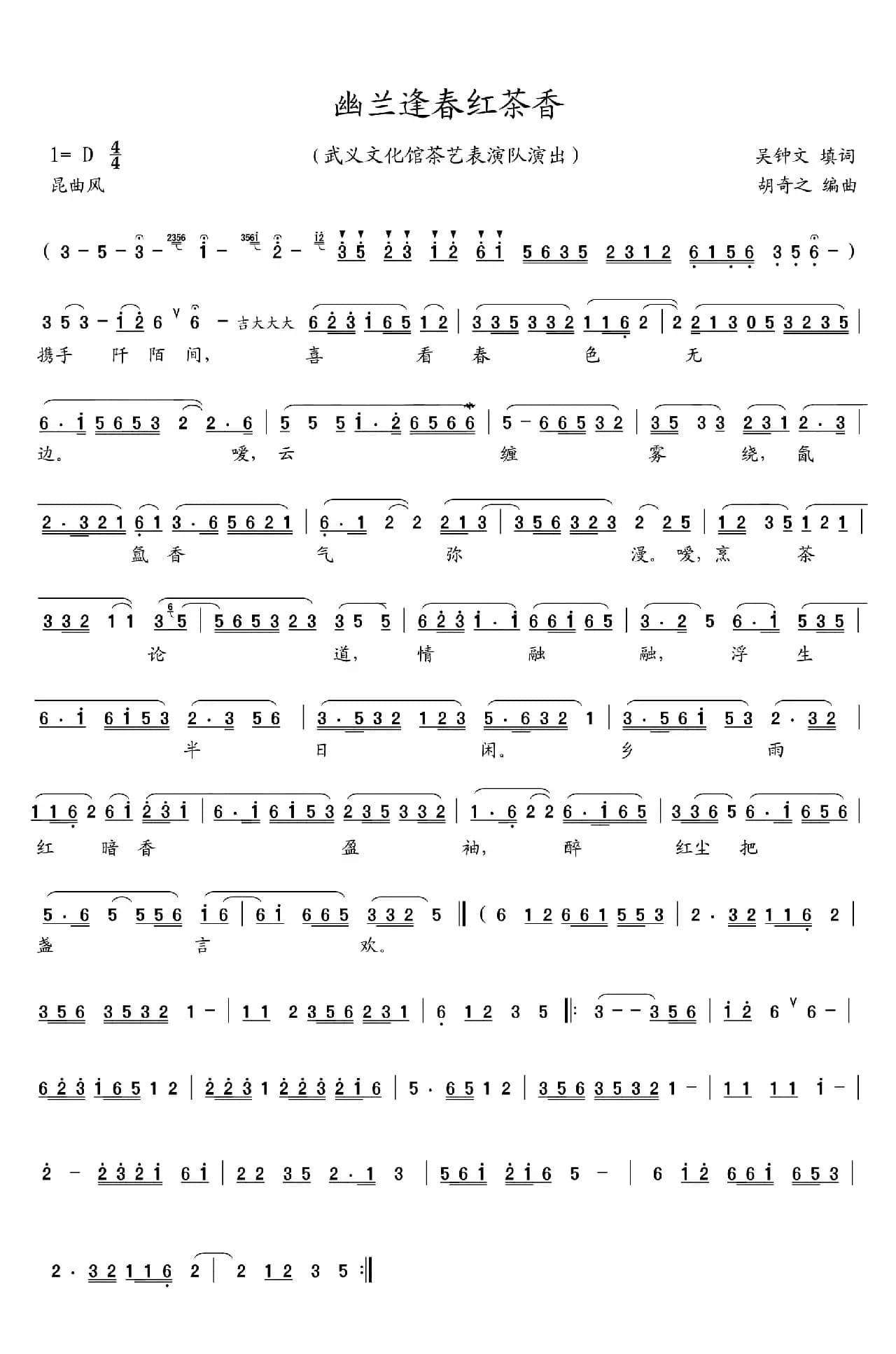 幽兰逢春红茶香