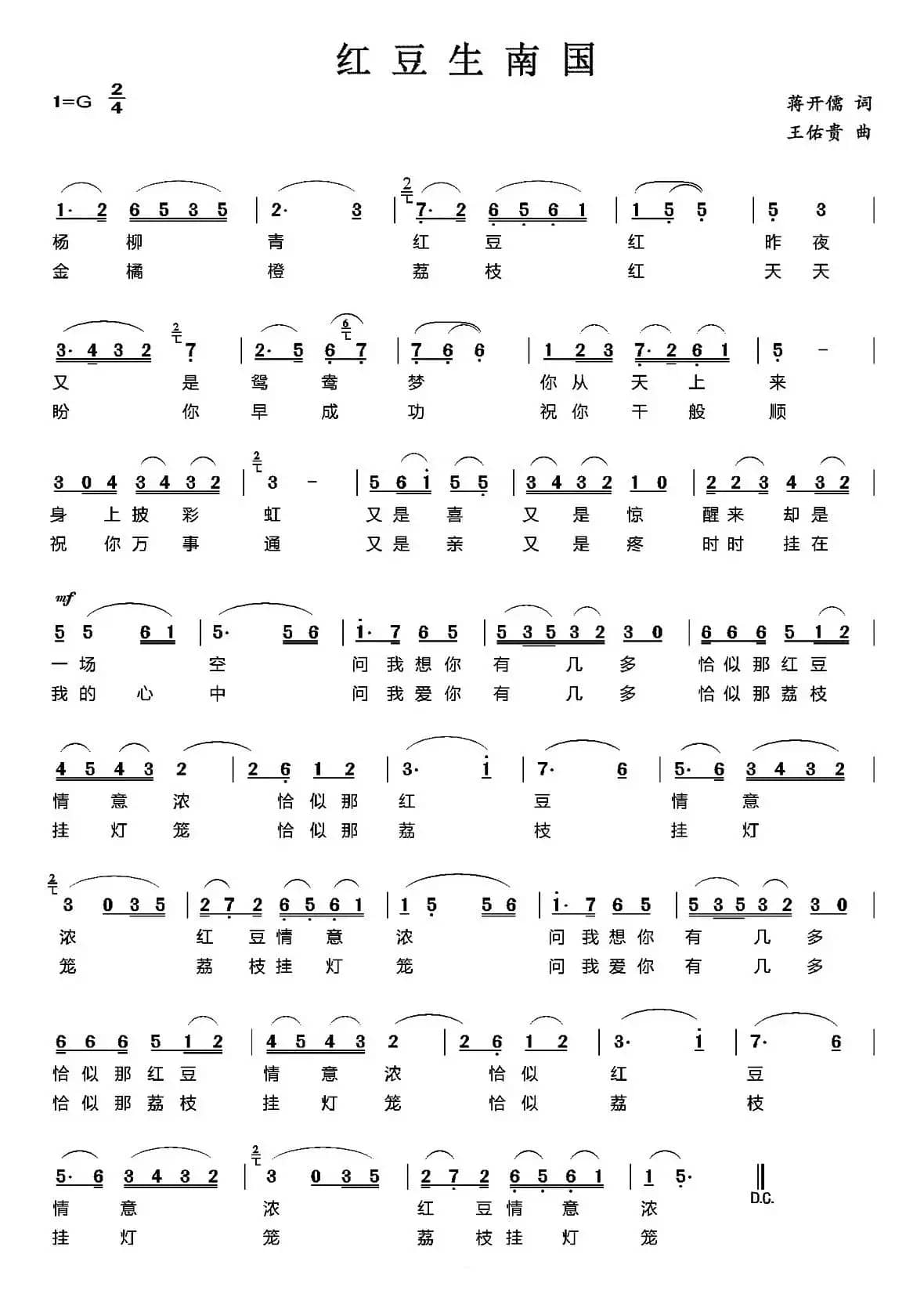 红豆生南国（蒋开儒词 王佑贵曲）