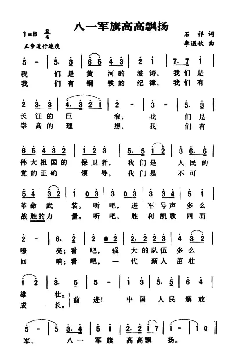 军歌金曲：八一军旗高高飘扬