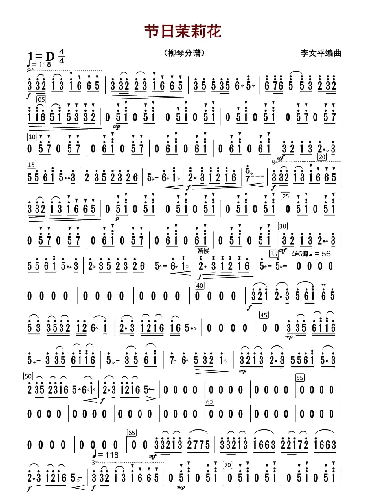 节日茉莉花（柳琴分谱）