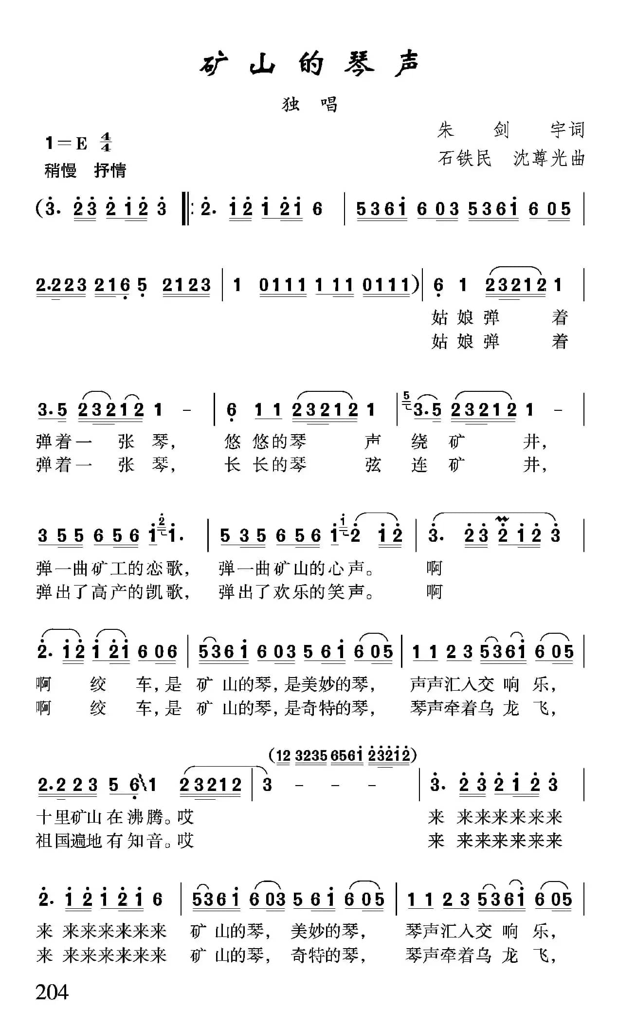 矿山的琴声