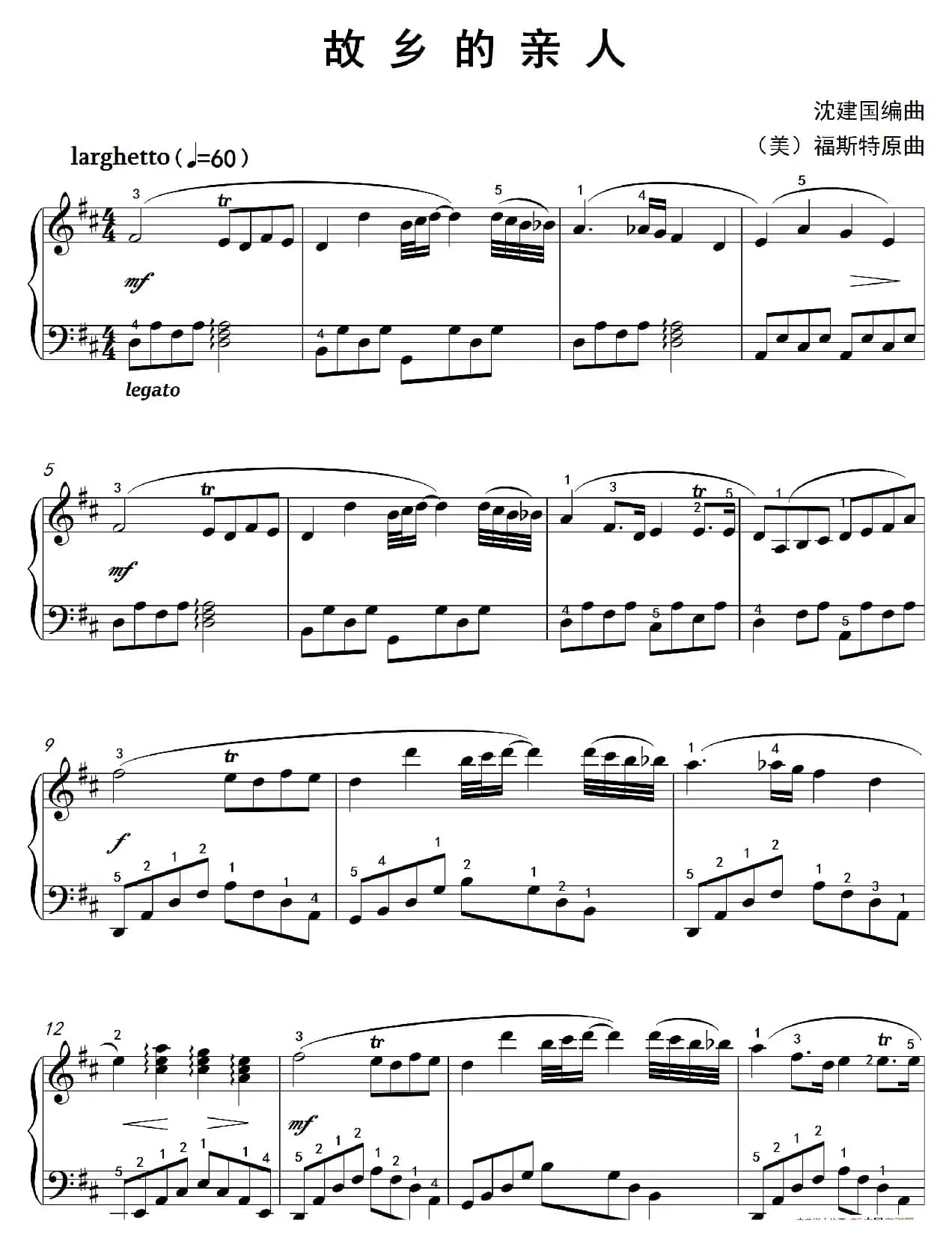 故乡的亲人（沈建国钢琴版）