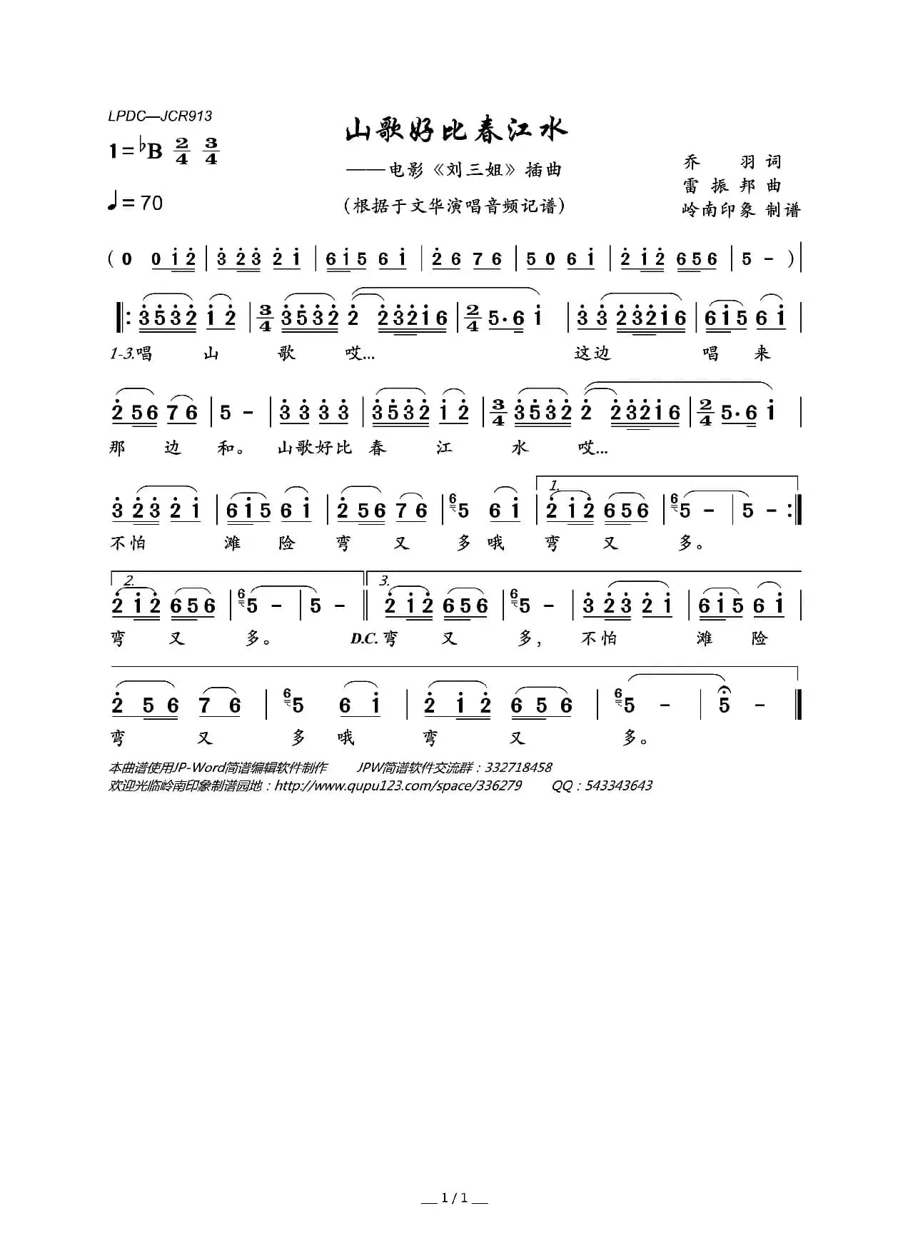 山歌好比春江水(电影《刘三姐》插曲)