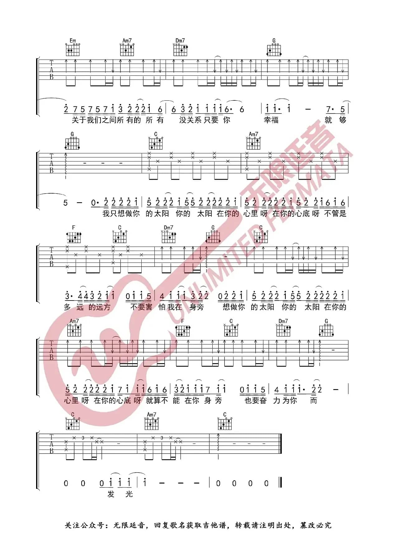 太阳 吉他谱（无限延音编配）