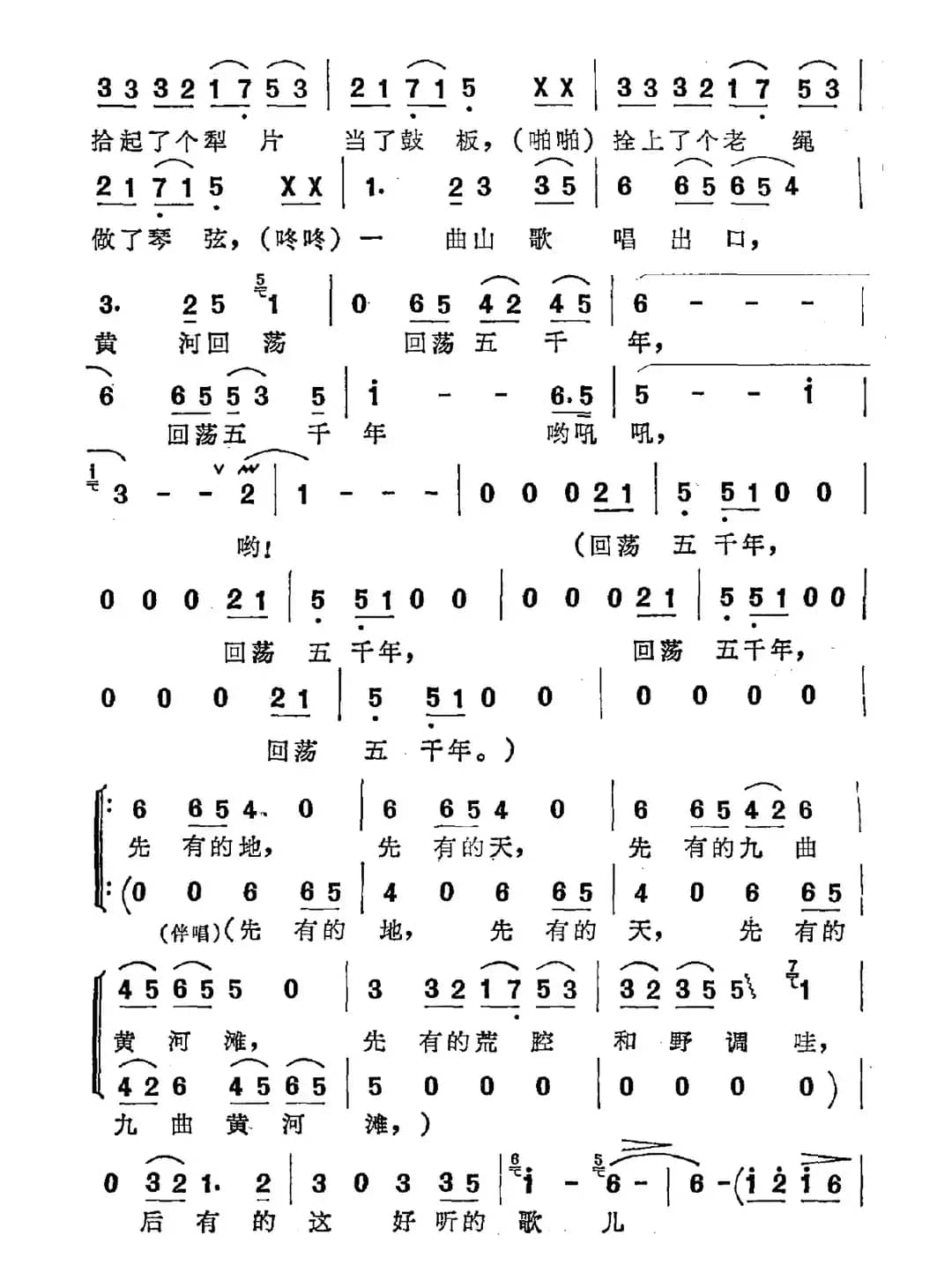 根（周保平词 姚明曲）