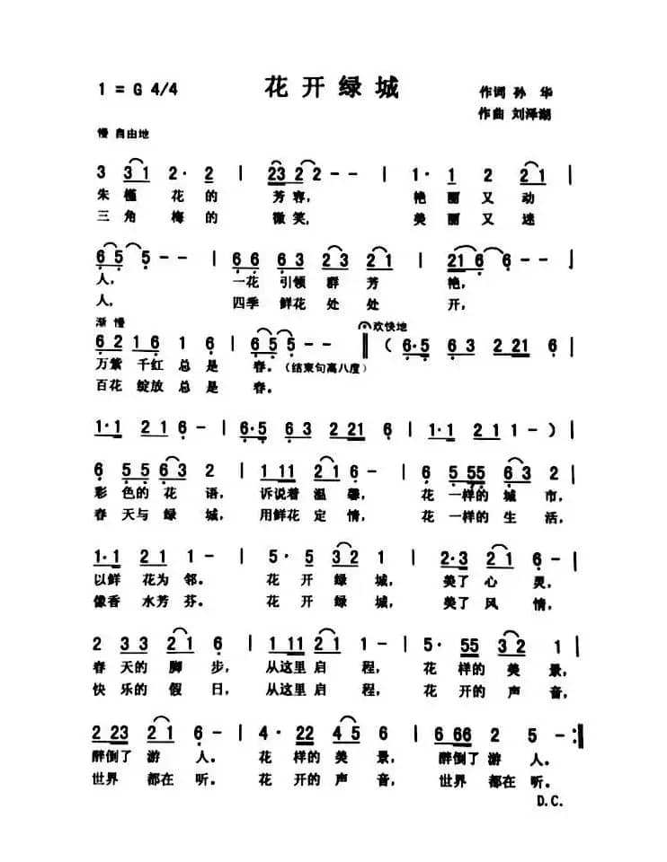 花 开 绿 城（小宅）